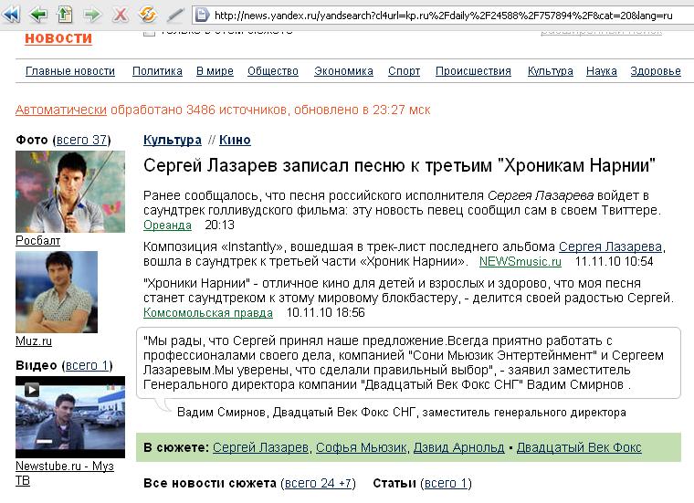 http://lazmedia.com/obesp/img/yandex_news_hroniki_12112010.jpg